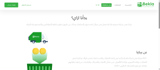 Creating, programming, and designing a website and application for collecting and recycling waste iPhone and Android