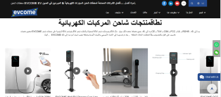 Creating, programming, and designing a smart mobile charger website and application for electric cars iPhone and Android