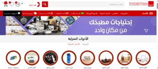 Creating, programming, designing website application selling household cooking tools iPhone , Android