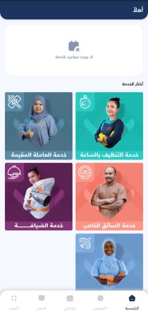 Creating, programming, and designing a website and application for domestic workers and workers for iPhone and Android