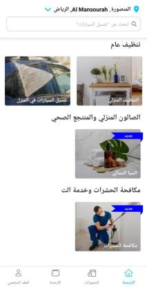 Creating, programming, and designing a website and application for home services cleaning for iPhone and Android.