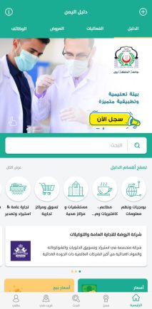 Creating, programming, and designing a website and application for a medical and food tourism guide for iPhone and Android