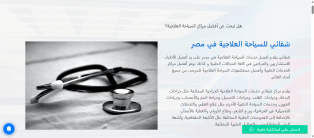 Creating, programming, and designing a medical tourism website and application for iPhone and Android