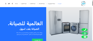 Creating, programming, and designing a website and application for the maintenance and repair of home appliances for iPhone and Android