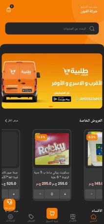 Creating, programming, and designing a supermarket website and application for iPhone and Android